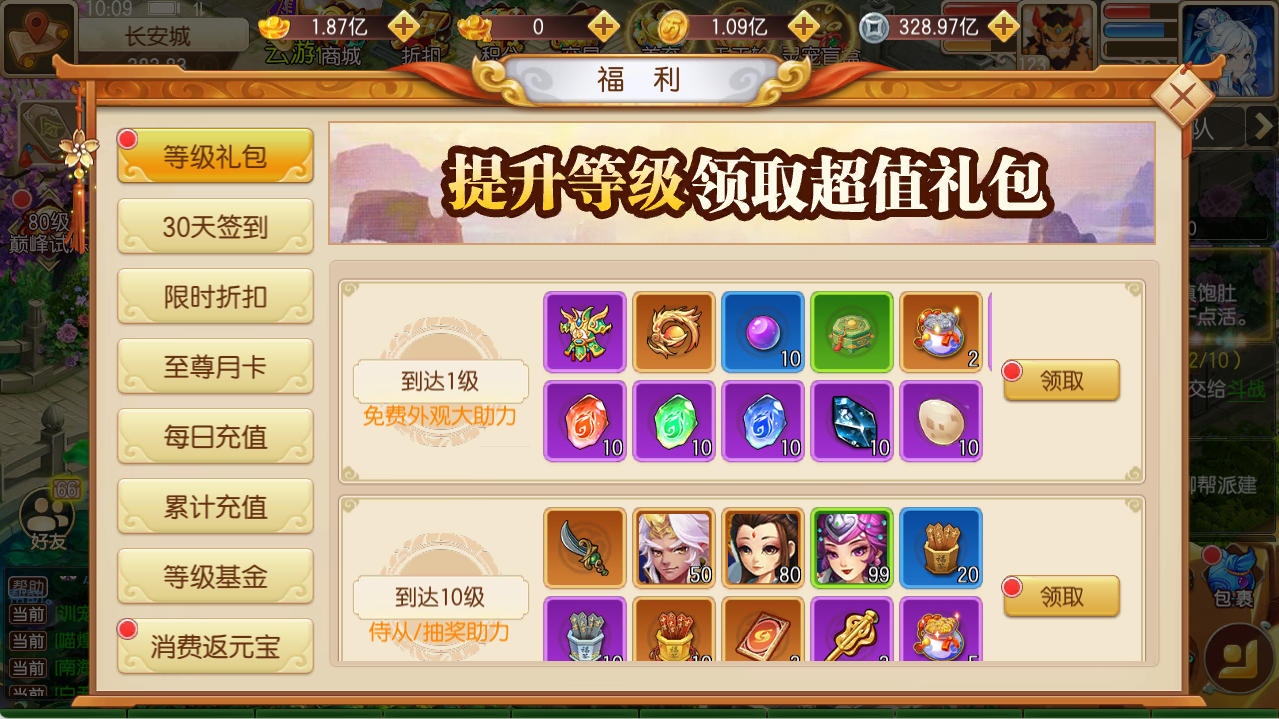 等级助力大礼包