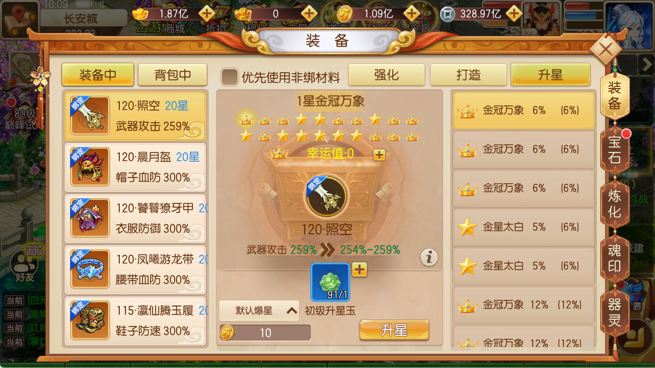 装备炼化魂印