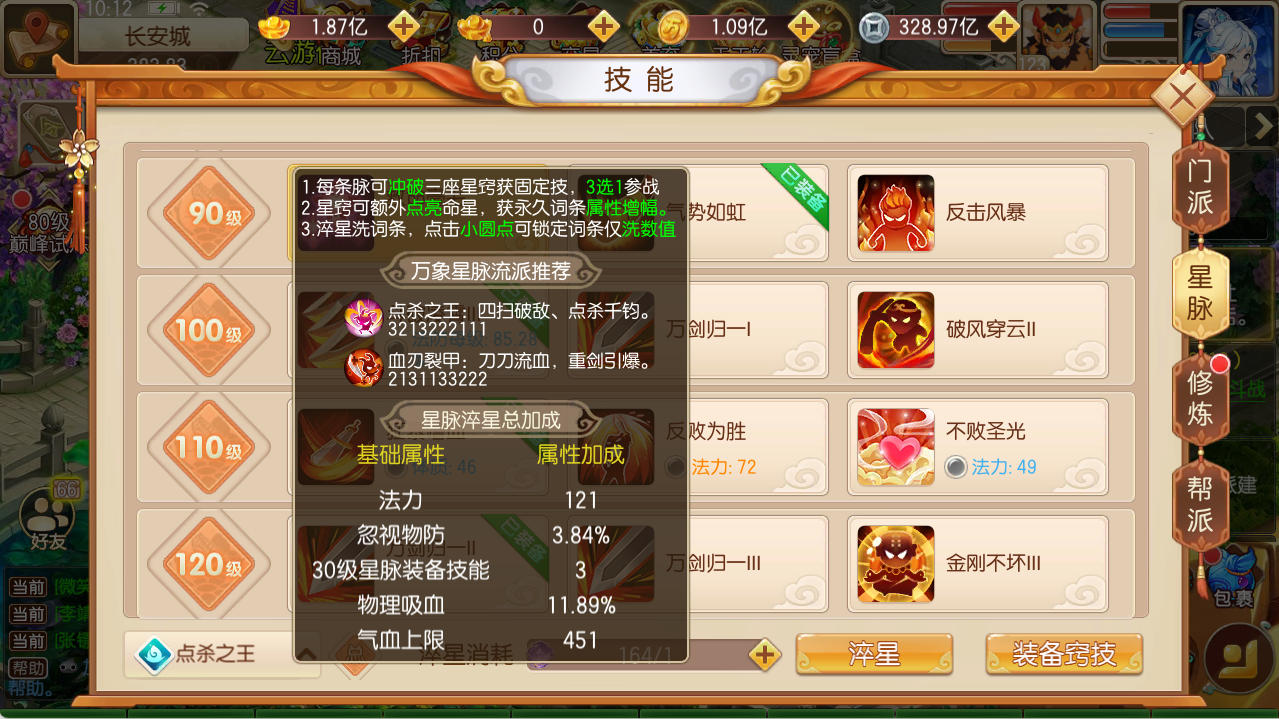 六大门派展示