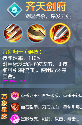 齐天剑府