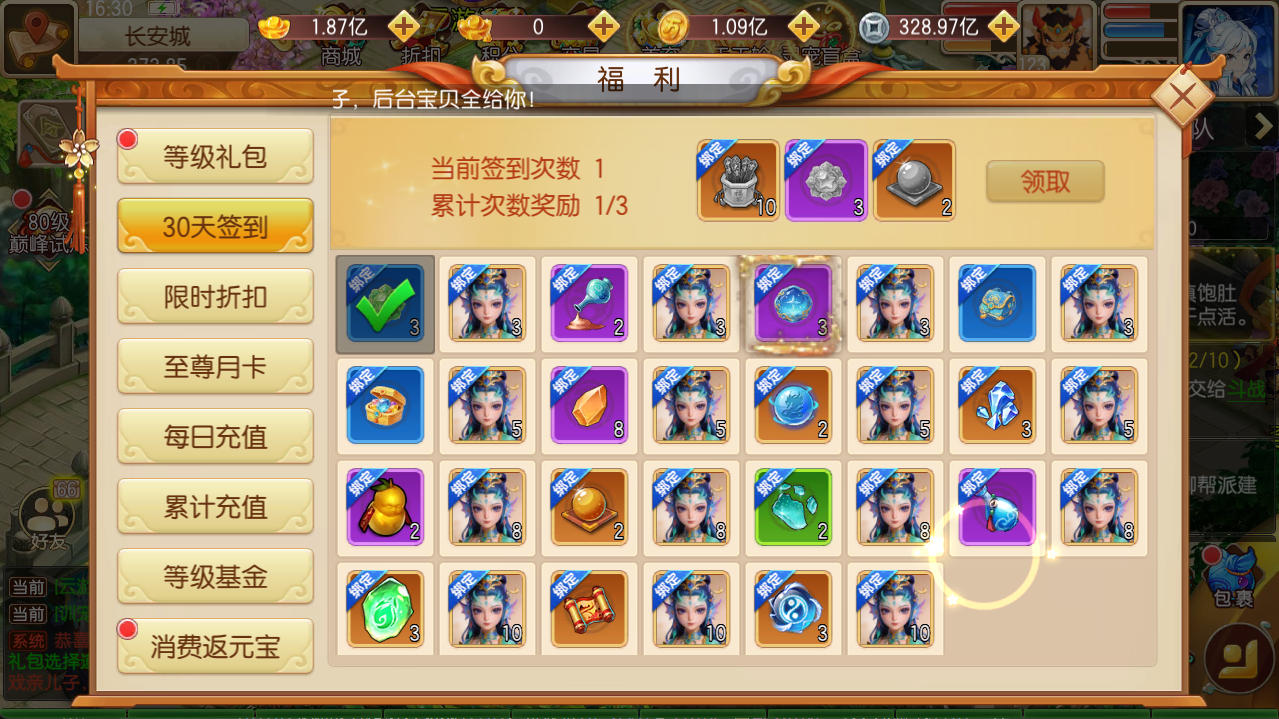 30日签到送大礼