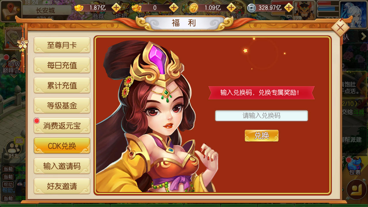 CDK福利领取界面