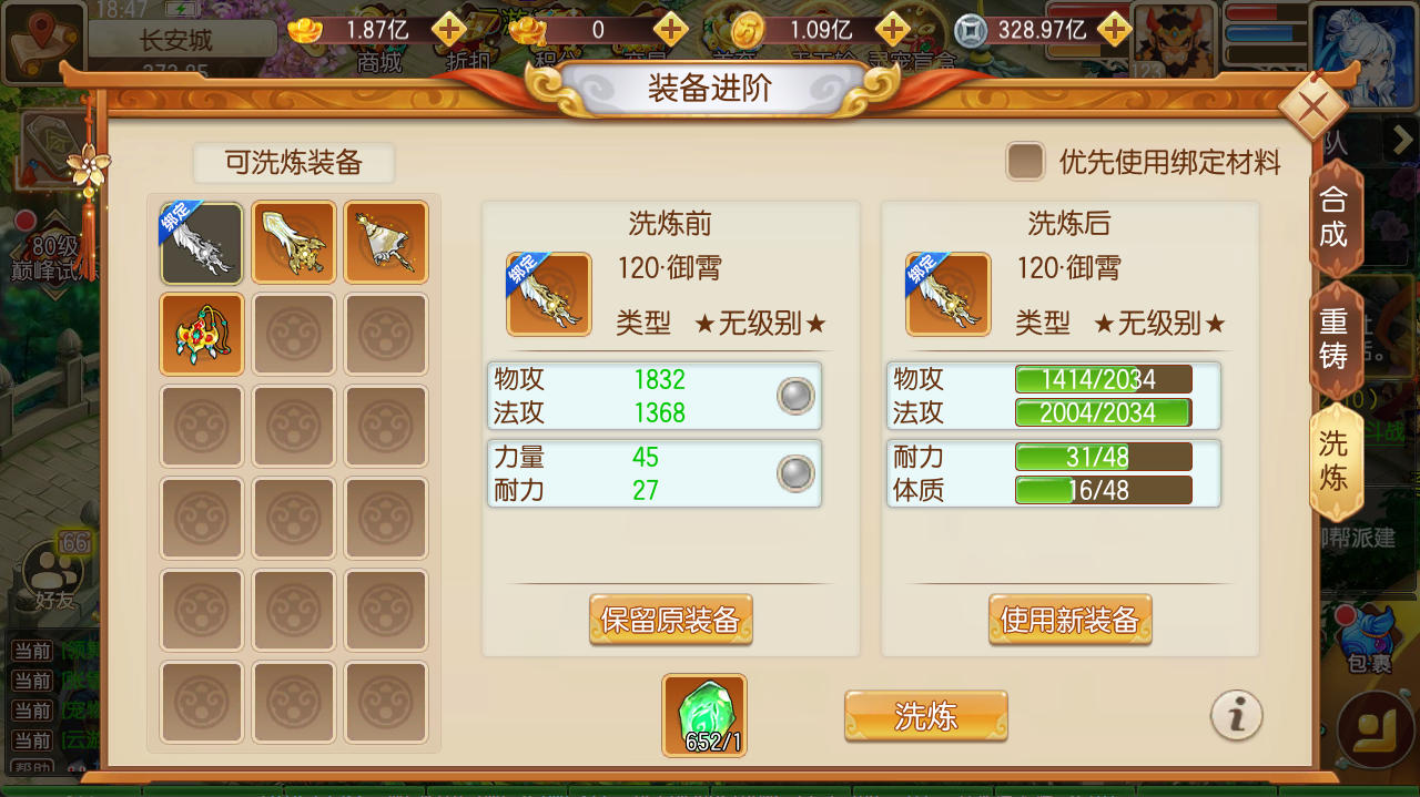 神器洗练展示