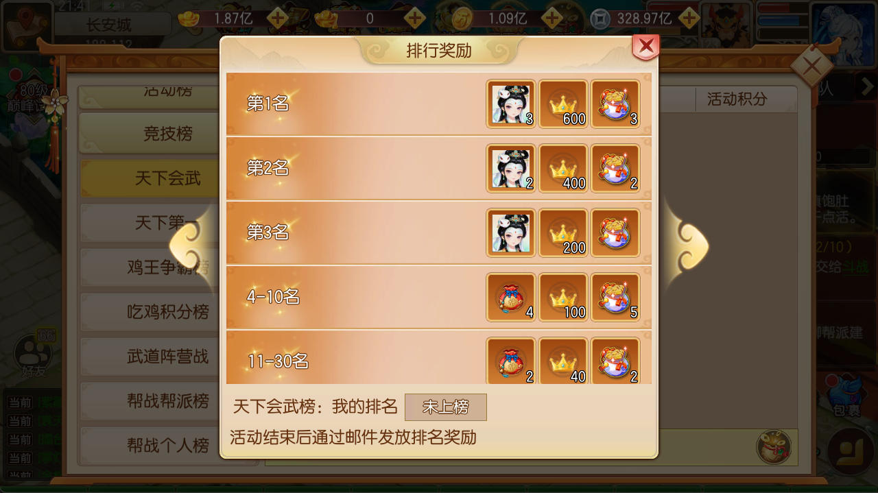 活动奖励展示