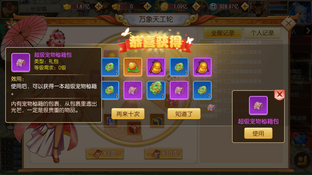 通天塔奖励